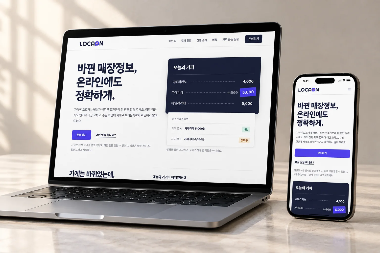 FMW 자체 서비스 로카온의 PC·모바일 홈페이지