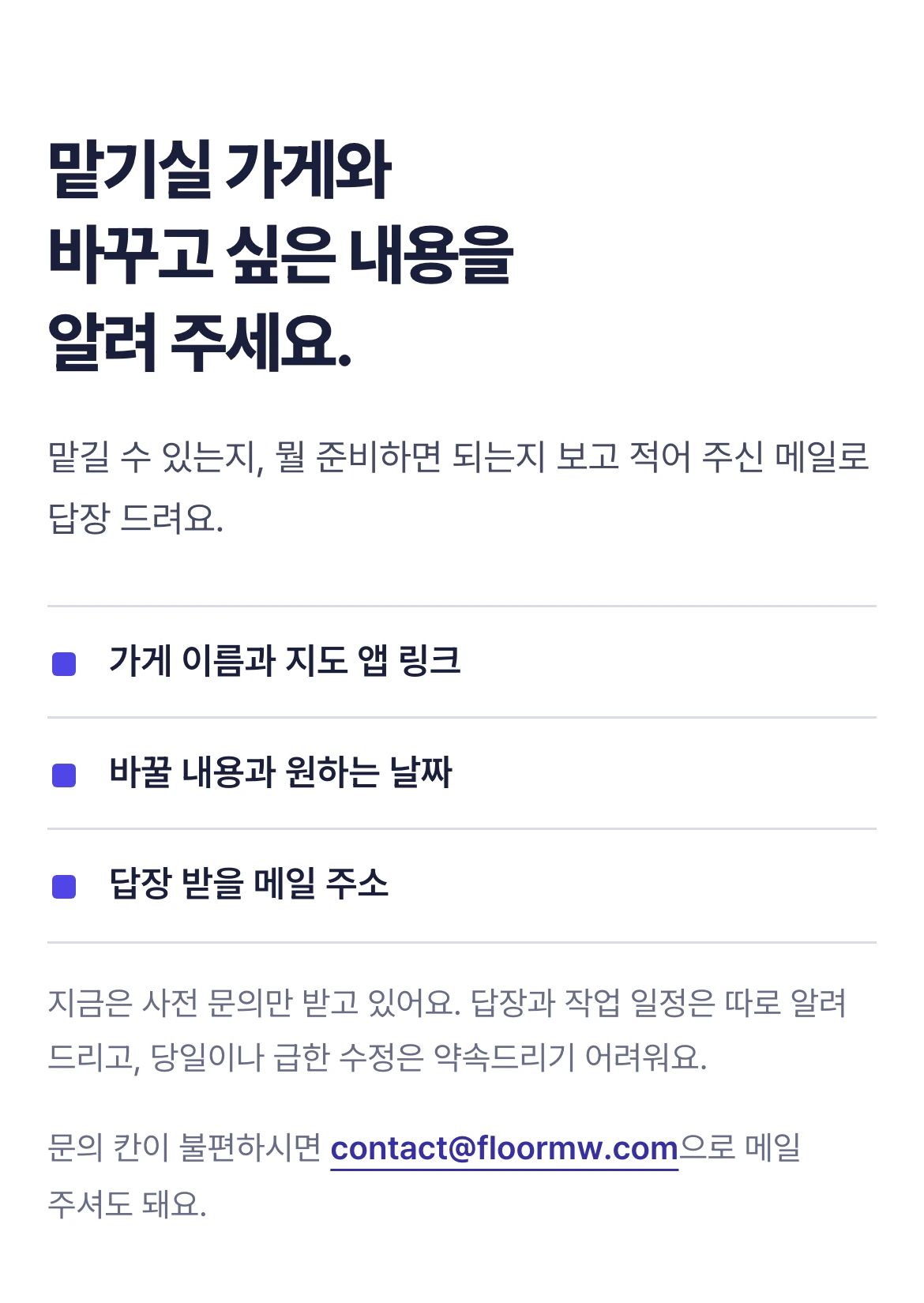 로카온 랜딩 하단: 사전문의 준비 항목과 연락 안내