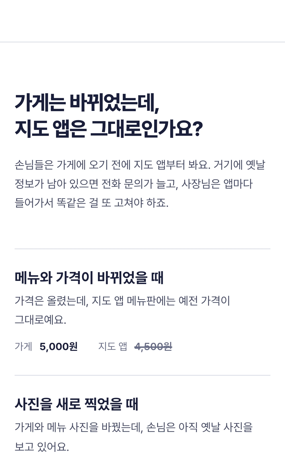 로카온 랜딩 중간: 매장과 지도 정보가 달라지는 상황 안내