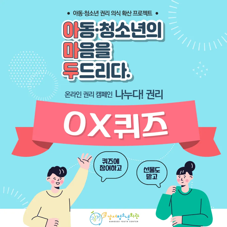 강서청소년회관 이벤트 참여 페이지