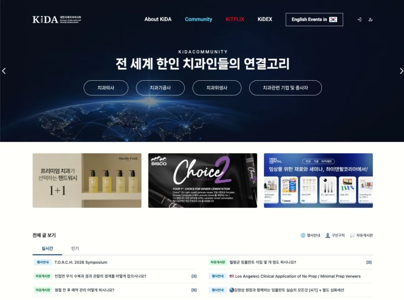 KiDA 대한국제치과의사회 PC 작업 화면