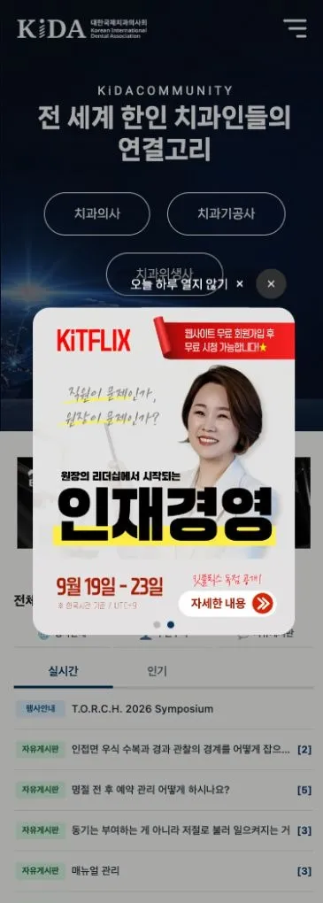 KiDA 대한국제치과의사회 모바일 작업 화면